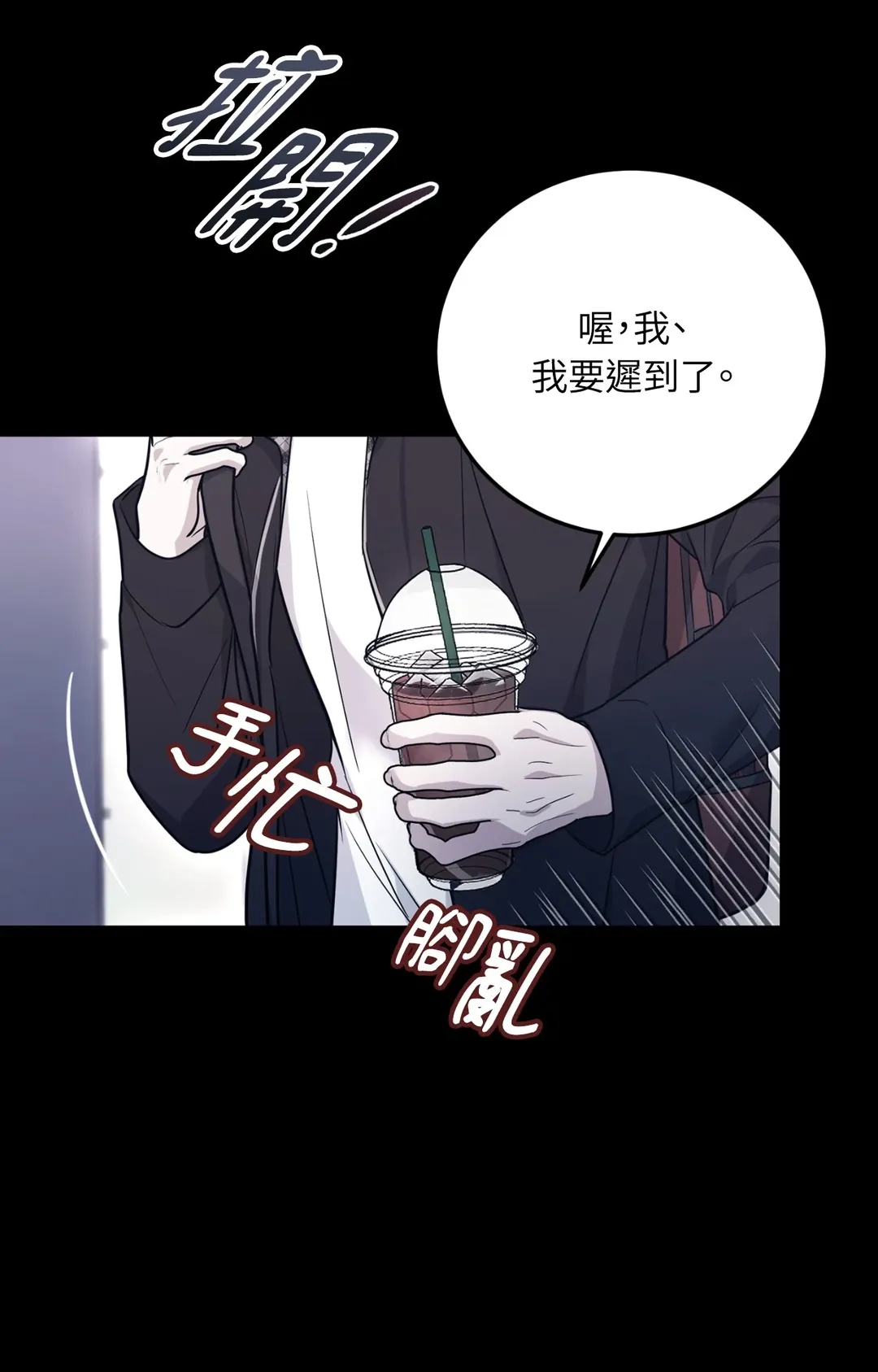 毛骨悚然？酸甜恋爱！第3話P14