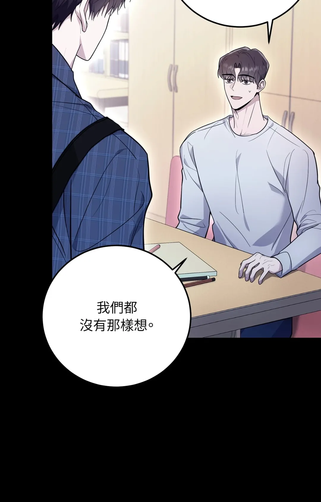 毛骨悚然？酸甜恋爱！第3話P16