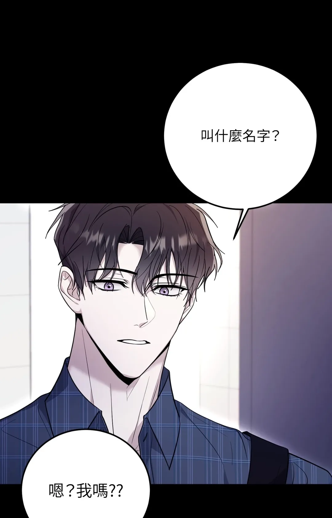 毛骨悚然？酸甜恋爱！第3話P17