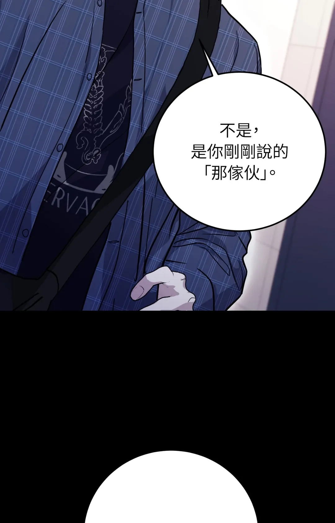 毛骨悚然？酸甜恋爱！第3話P19