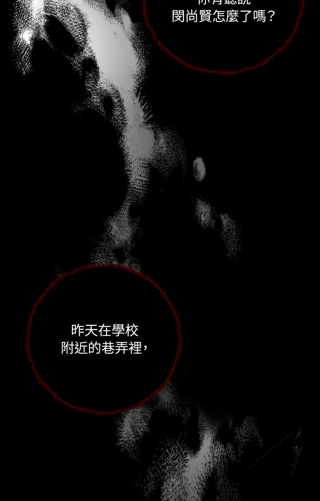 毛骨悚然？酸甜恋爱！第3話P22