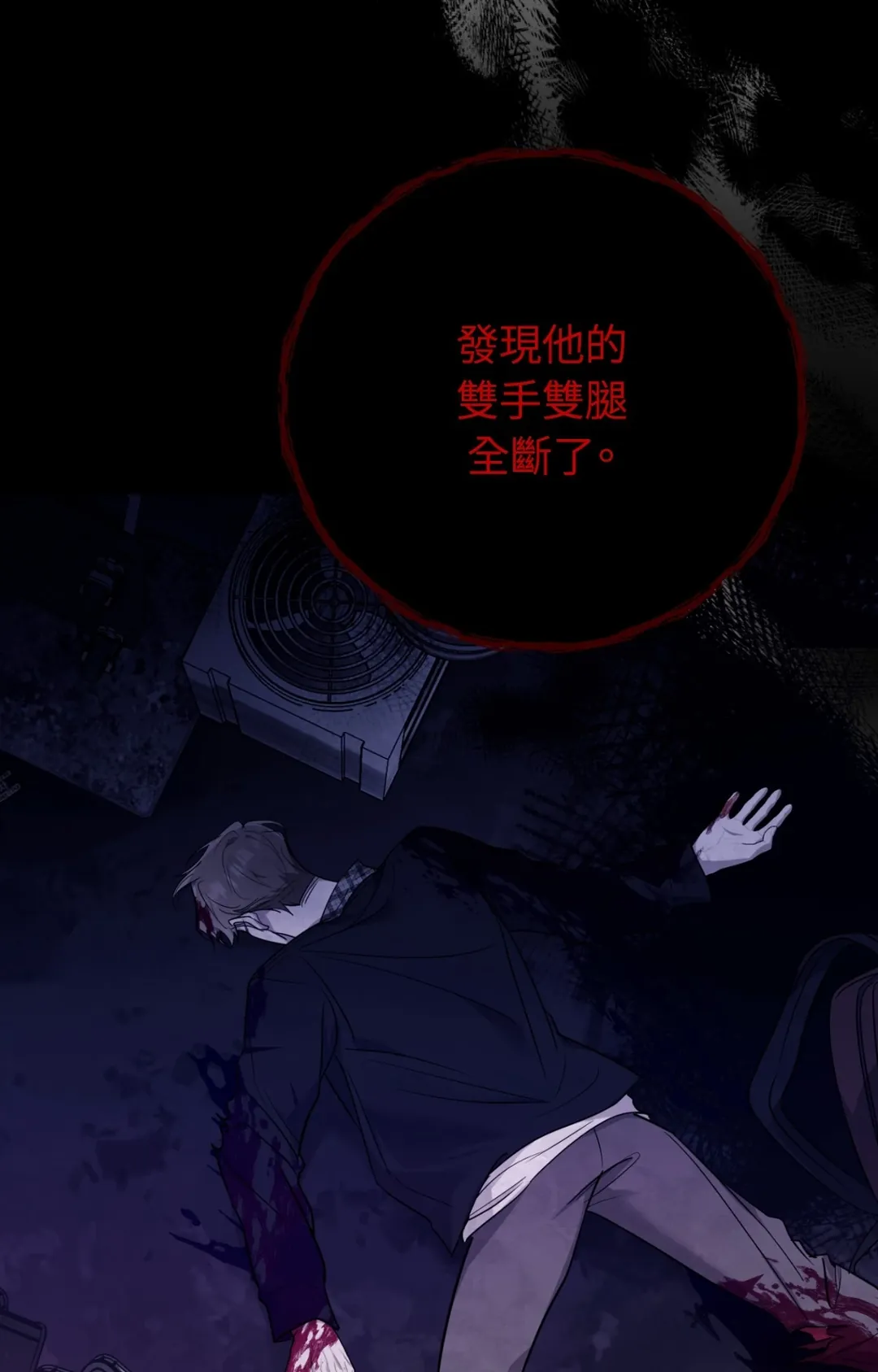 毛骨悚然？酸甜恋爱！第3話P23