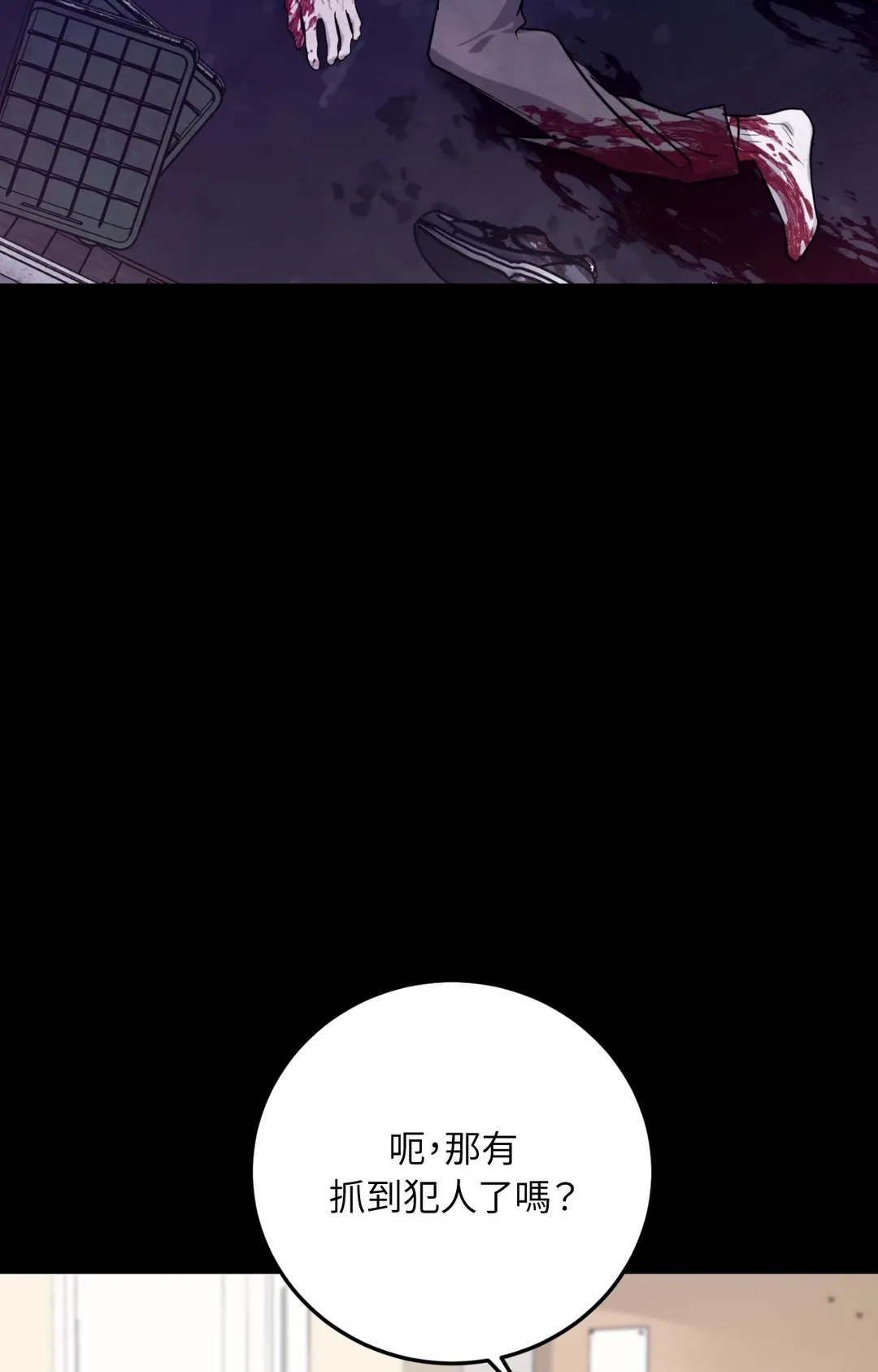 毛骨悚然？酸甜恋爱！第3話P24