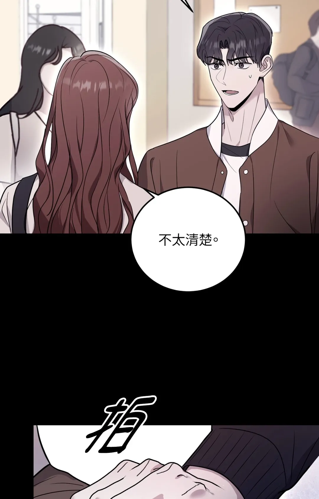 毛骨悚然？酸甜恋爱！第3話P25