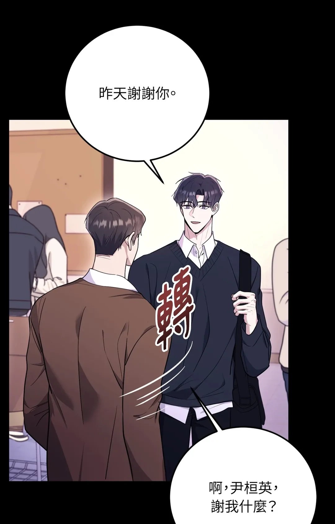 毛骨悚然？酸甜恋爱！第3話P27