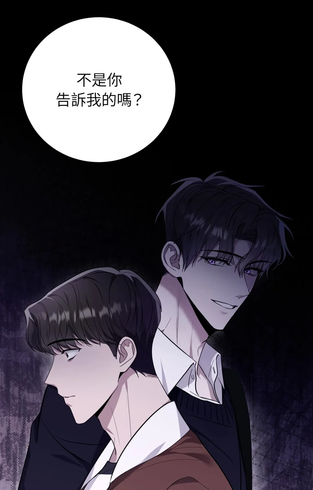 毛骨悚然？酸甜恋爱！第3話P29