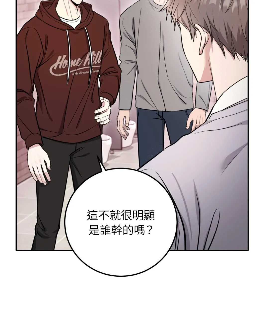 毛骨悚然？酸甜恋爱！第3話P32