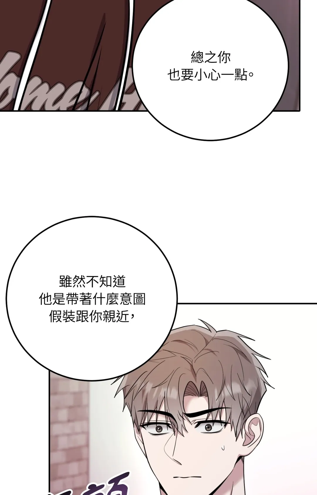 毛骨悚然？酸甜恋爱！第3話P35