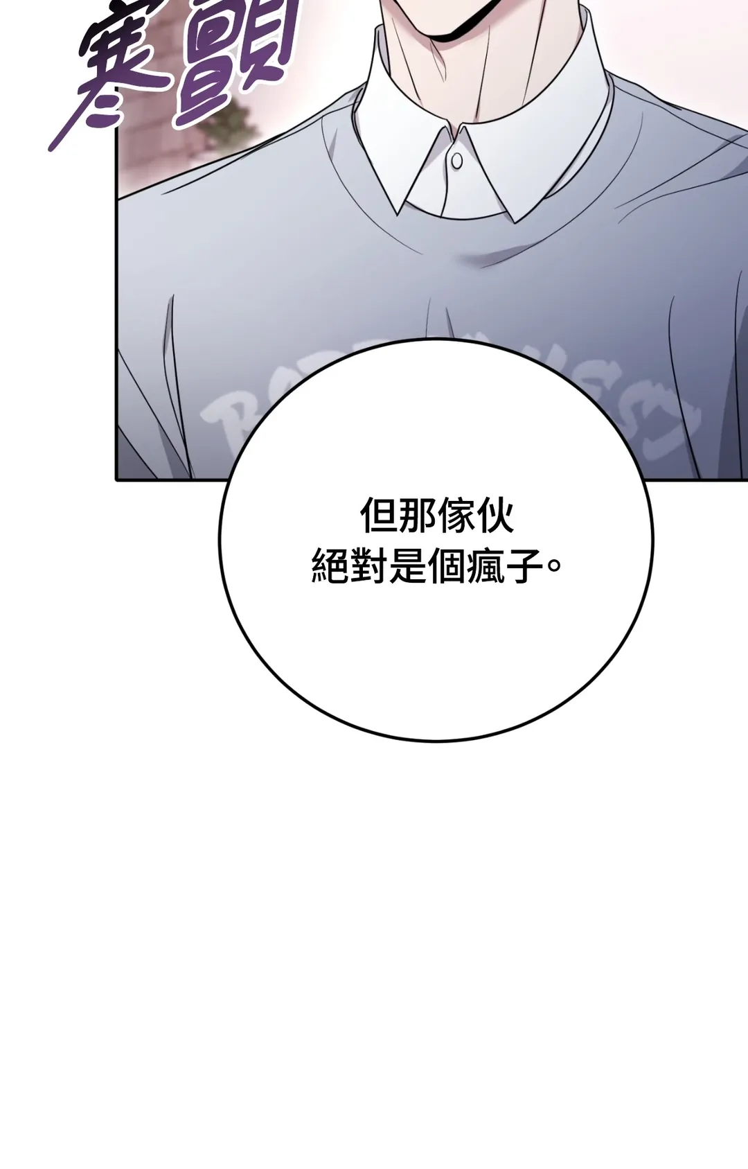 毛骨悚然？酸甜恋爱！第3話P36