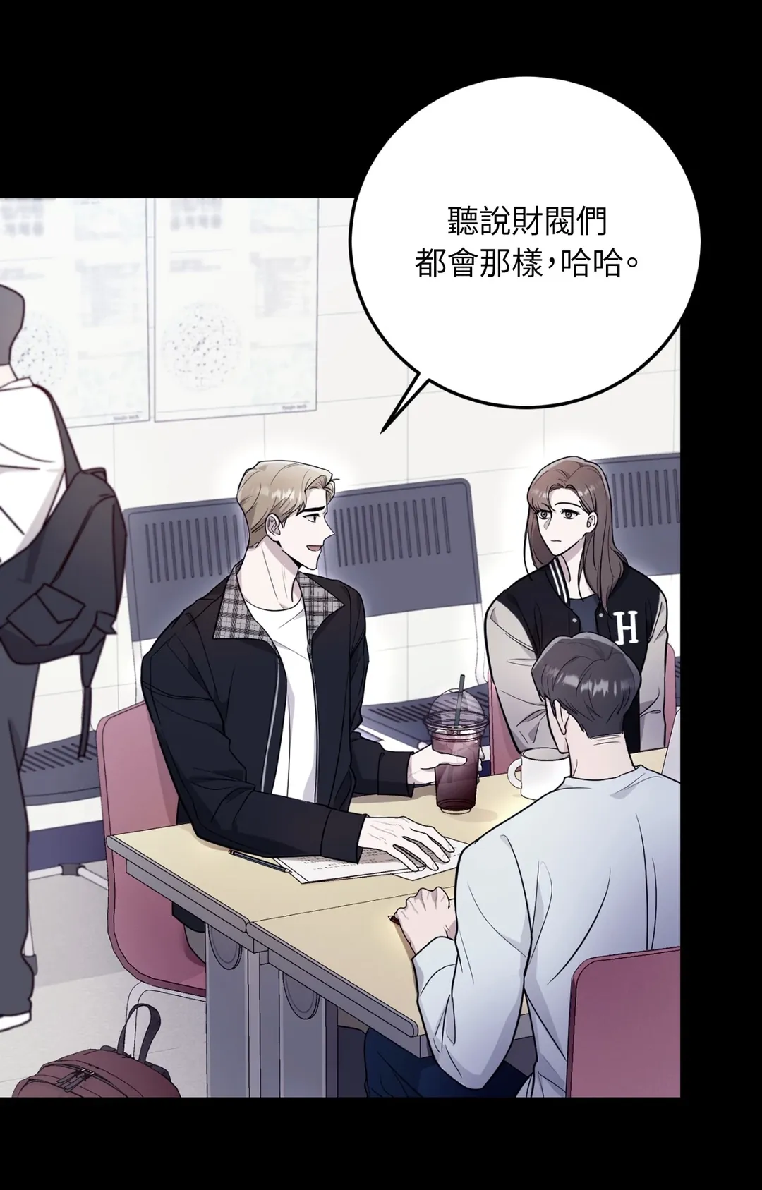 毛骨悚然？酸甜恋爱！第3話P4