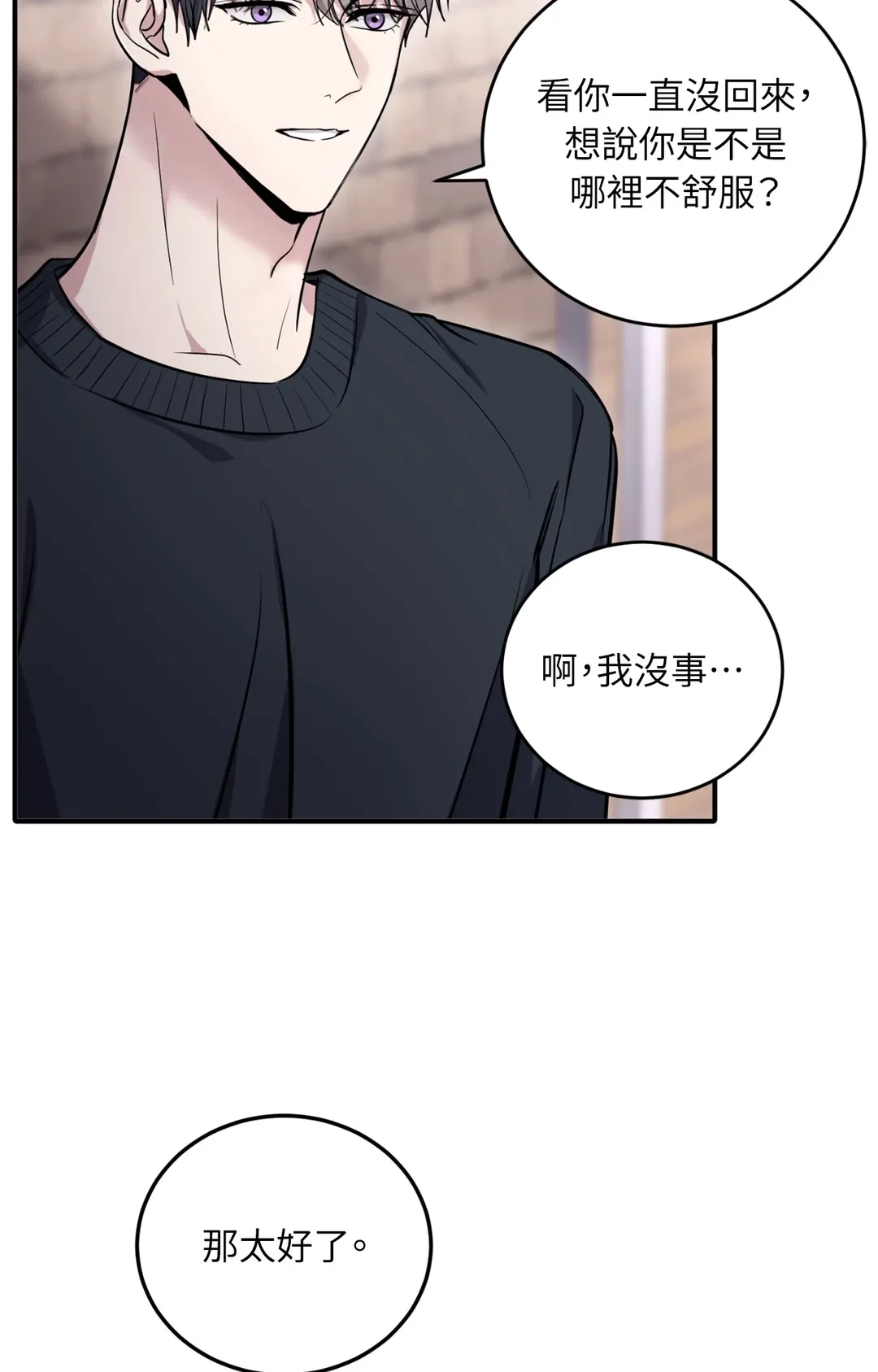 毛骨悚然？酸甜恋爱！第3話P43