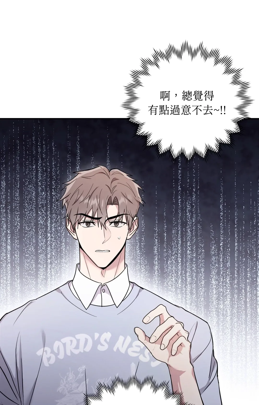 毛骨悚然？酸甜恋爱！第3話P46