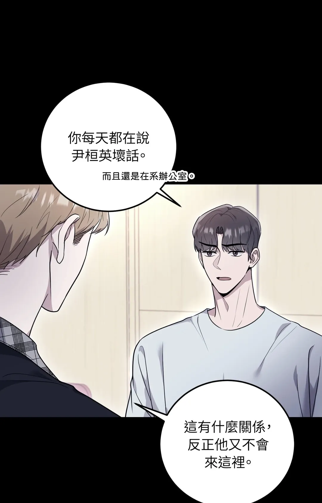 毛骨悚然？酸甜恋爱！第3話P5