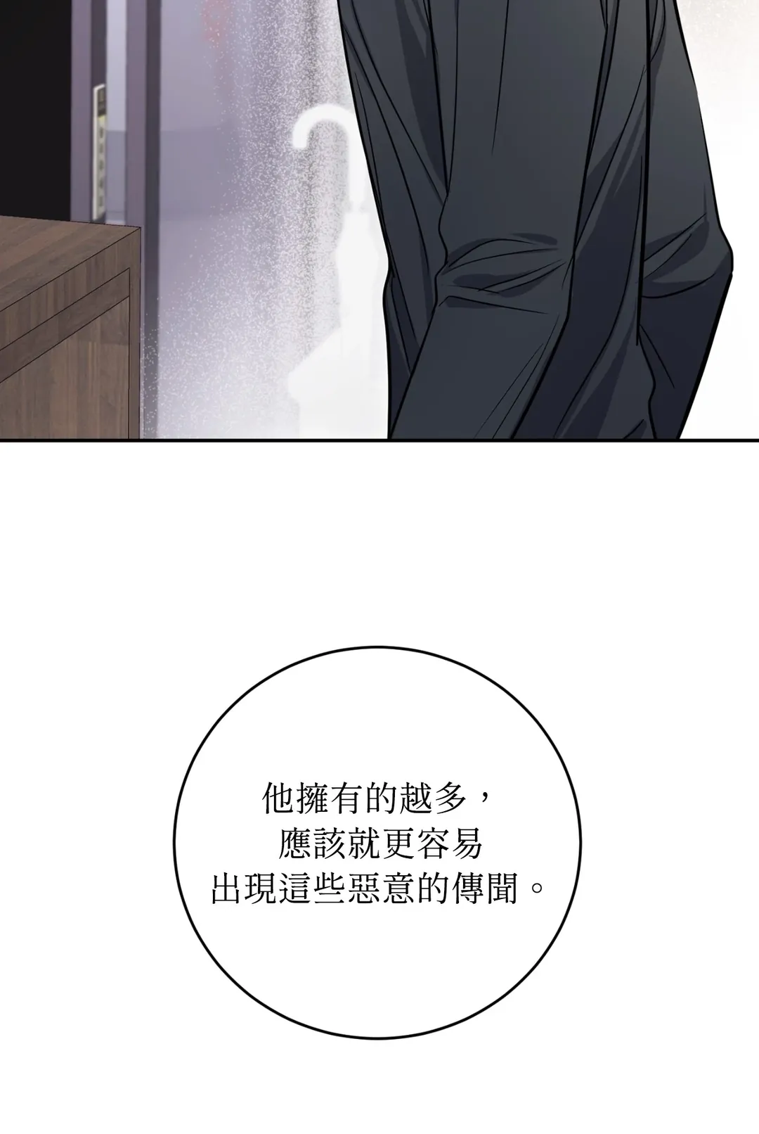 毛骨悚然？酸甜恋爱！第3話P51