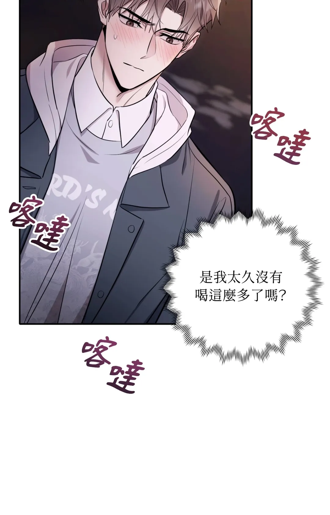 毛骨悚然？酸甜恋爱！第3話P55