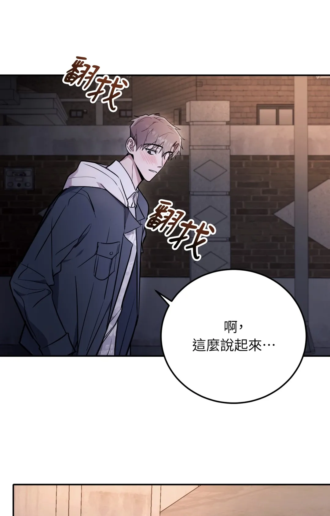 毛骨悚然？酸甜恋爱！第3話P56