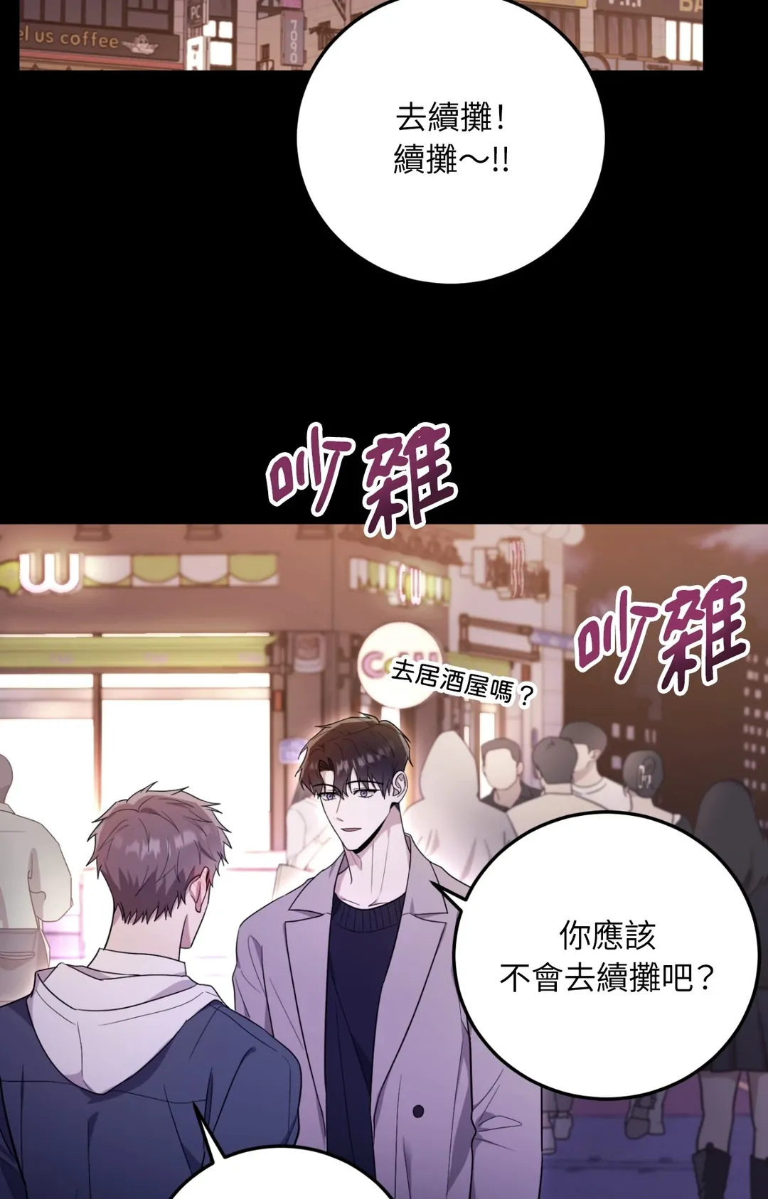 毛骨悚然？酸甜恋爱！第3話P59