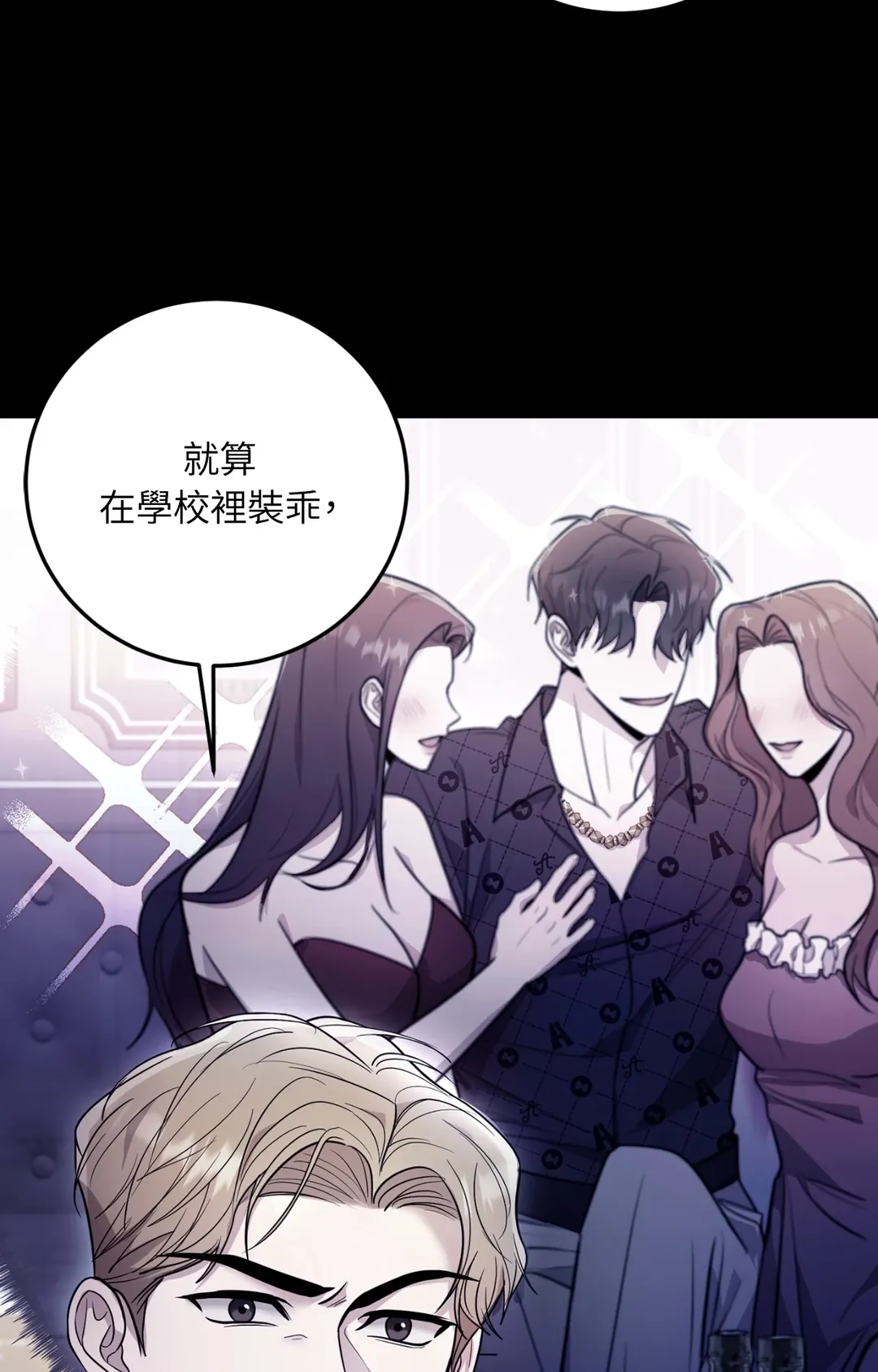 毛骨悚然？酸甜恋爱！第3話P6