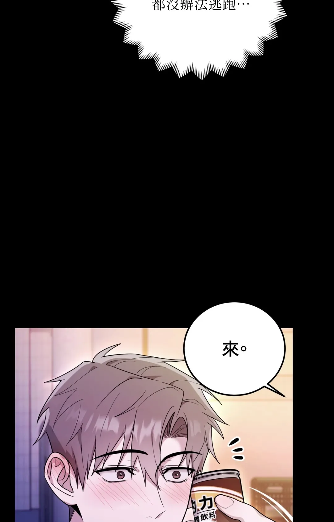 毛骨悚然？酸甜恋爱！第3話P61