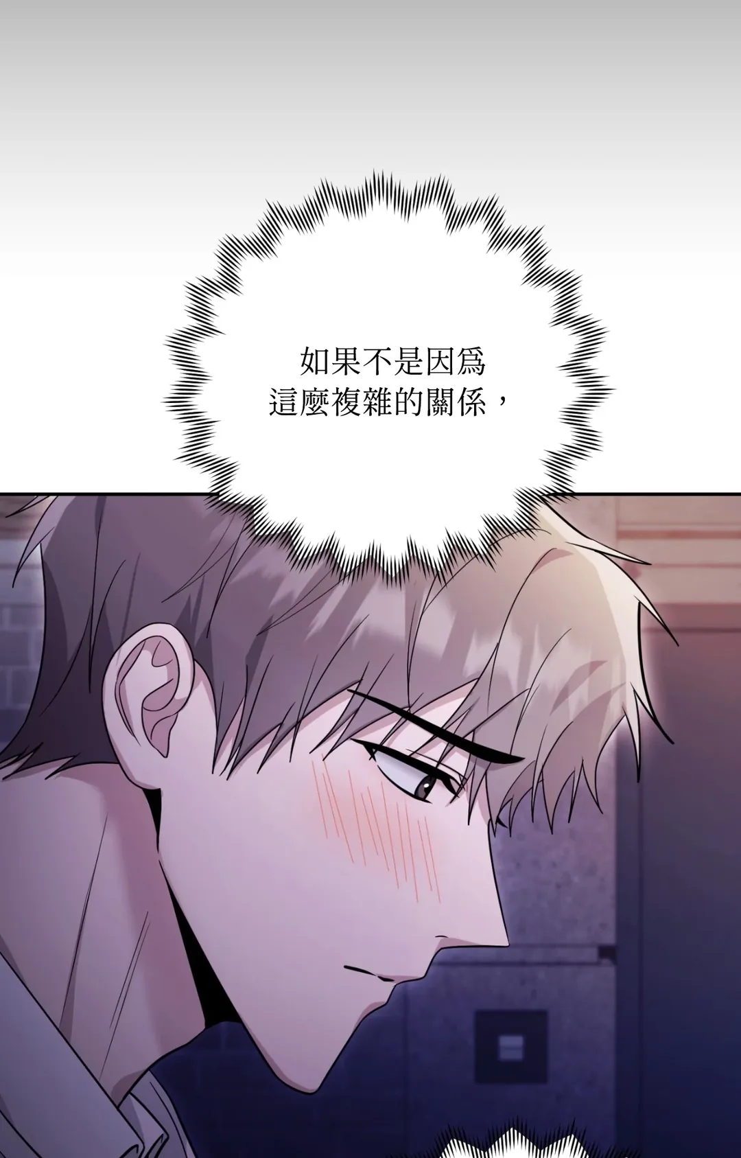 毛骨悚然？酸甜恋爱！第3話P66