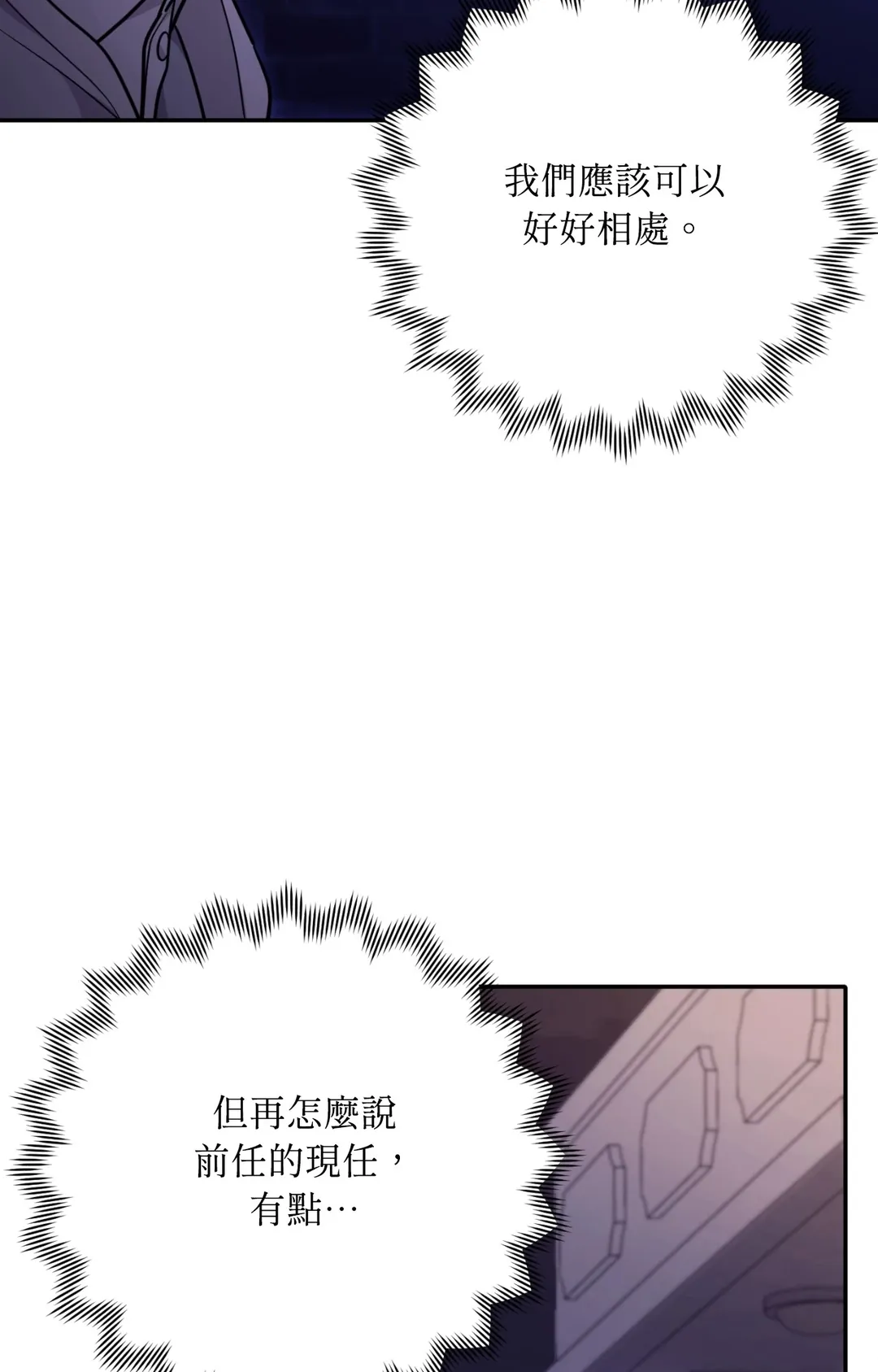 毛骨悚然？酸甜恋爱！第3話P67