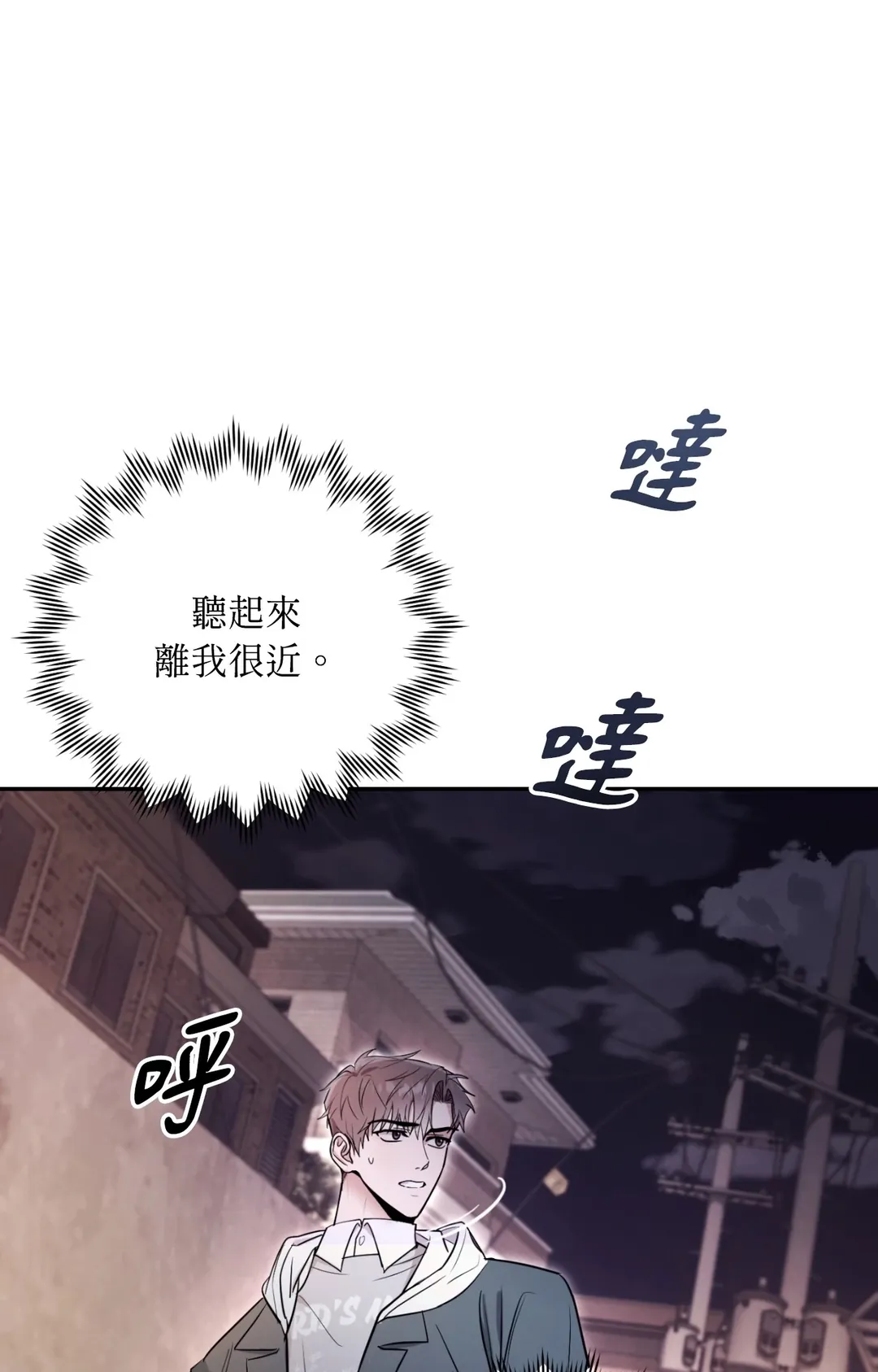 毛骨悚然？酸甜恋爱！第3話P73