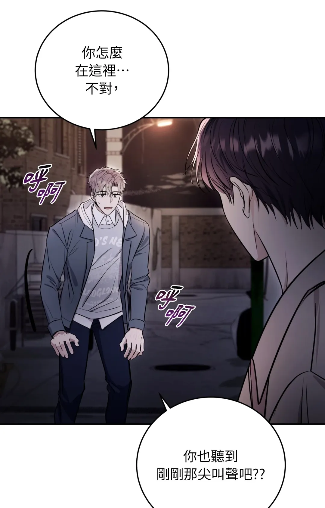 毛骨悚然？酸甜恋爱！第3話P79