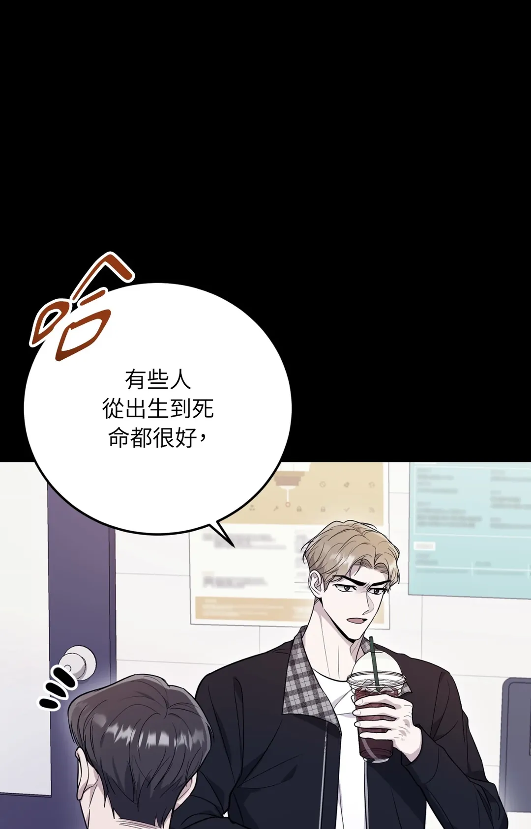 毛骨悚然？酸甜恋爱！第3話P8