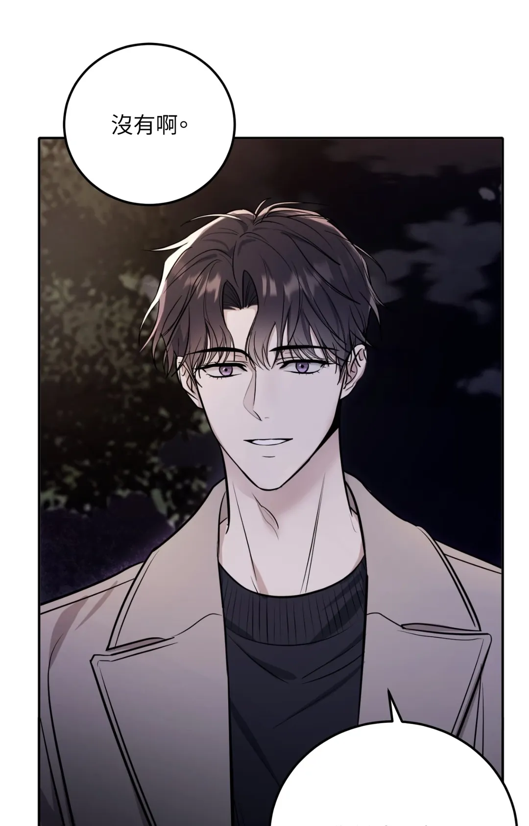 毛骨悚然？酸甜恋爱！第3話P81