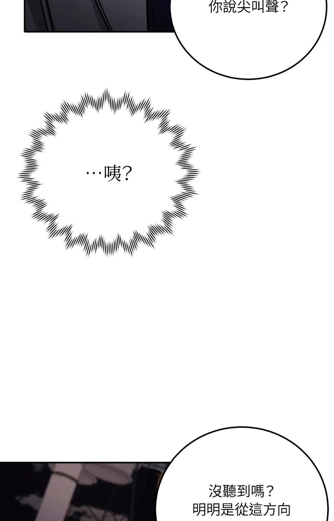 毛骨悚然？酸甜恋爱！第3話P82