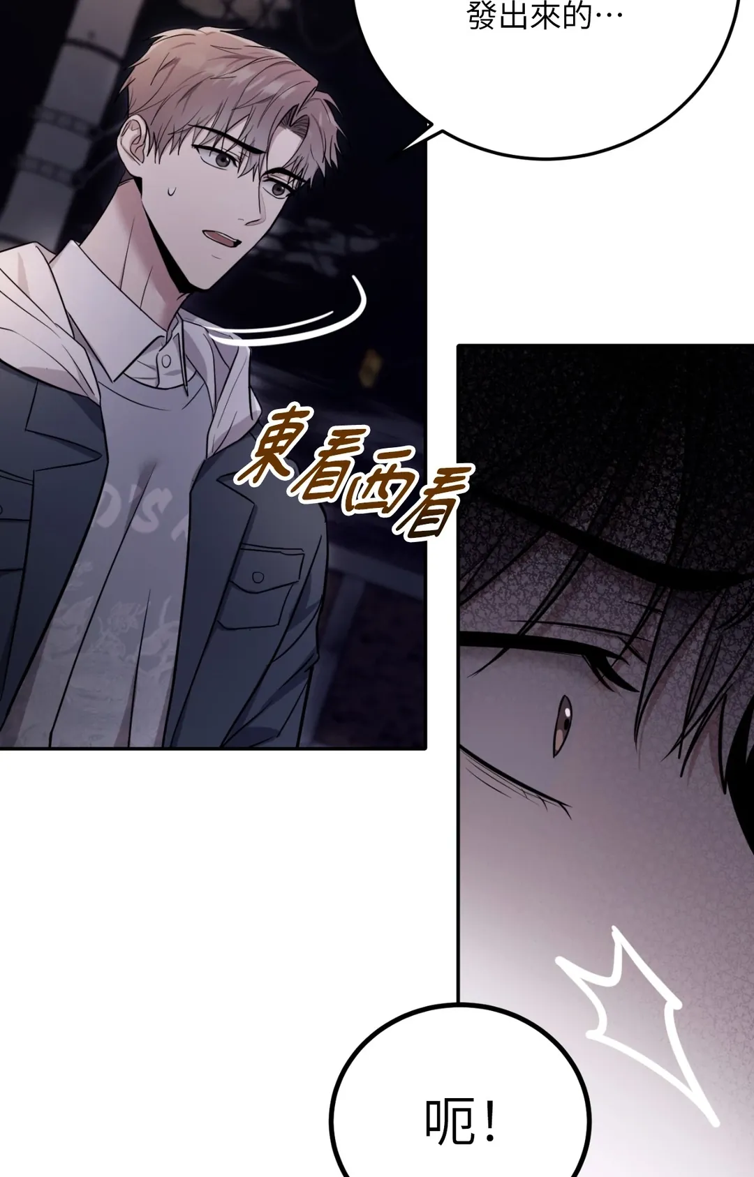 毛骨悚然？酸甜恋爱！第3話P83