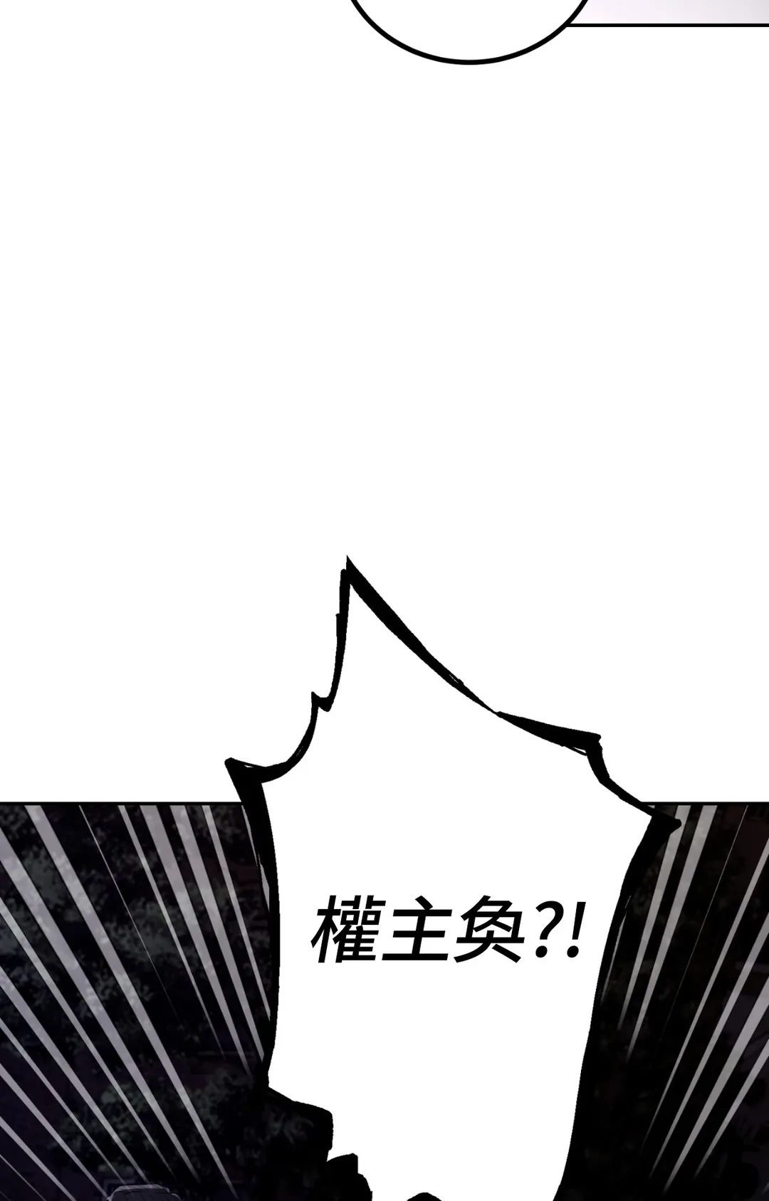 毛骨悚然？酸甜恋爱！第3話P84