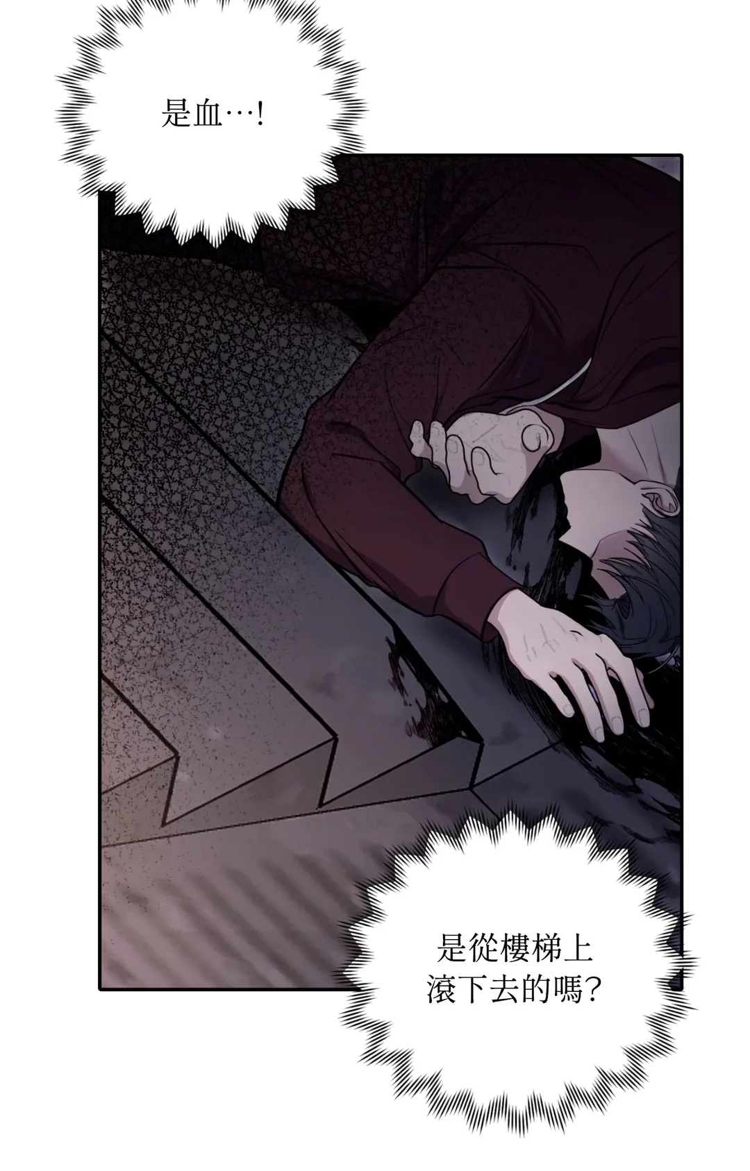 毛骨悚然？酸甜恋爱！第3話P86