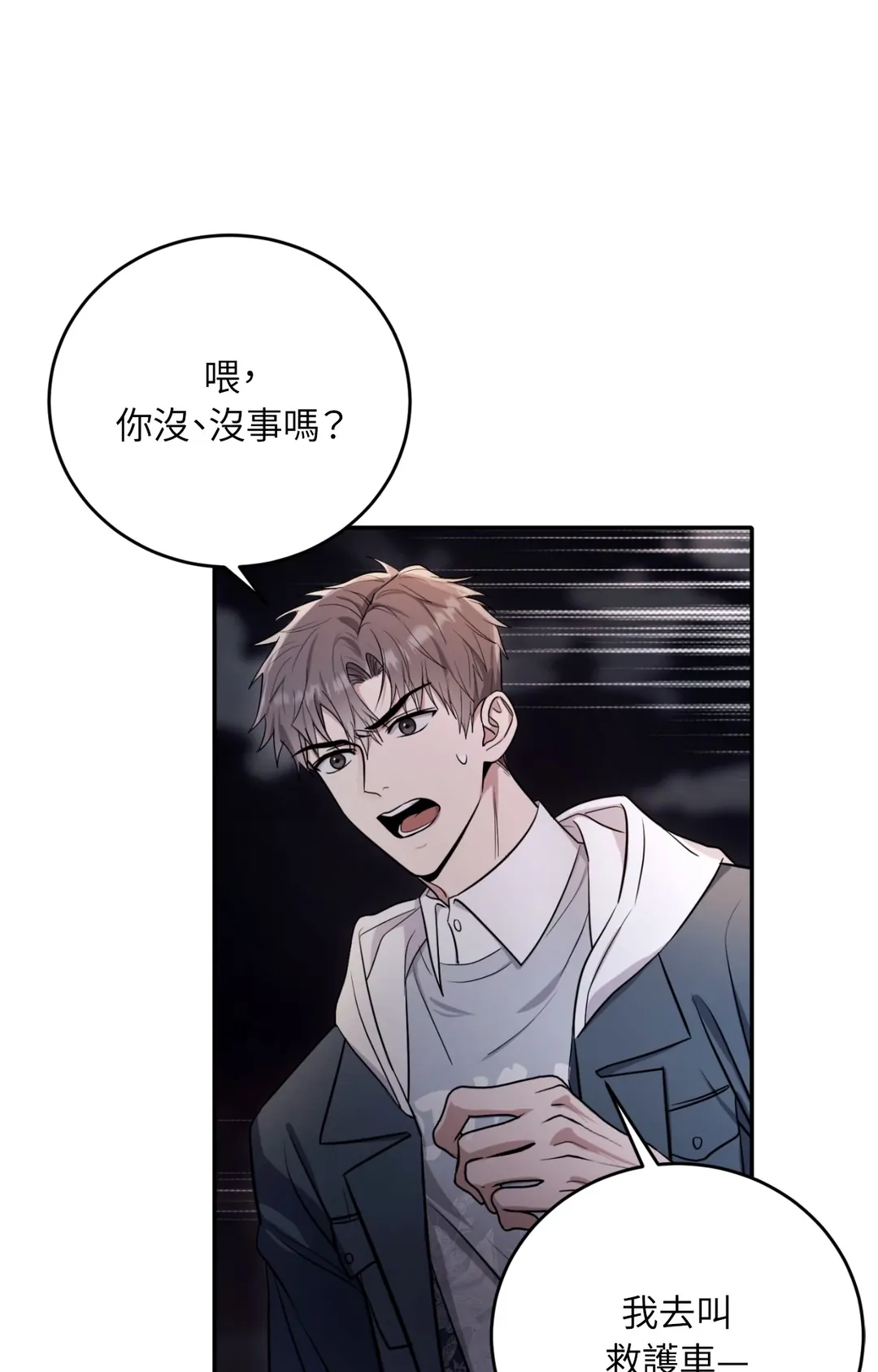 毛骨悚然？酸甜恋爱！第3話P88