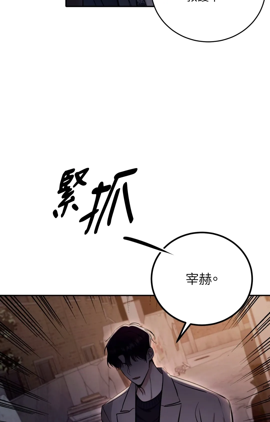 毛骨悚然？酸甜恋爱！第3話P89