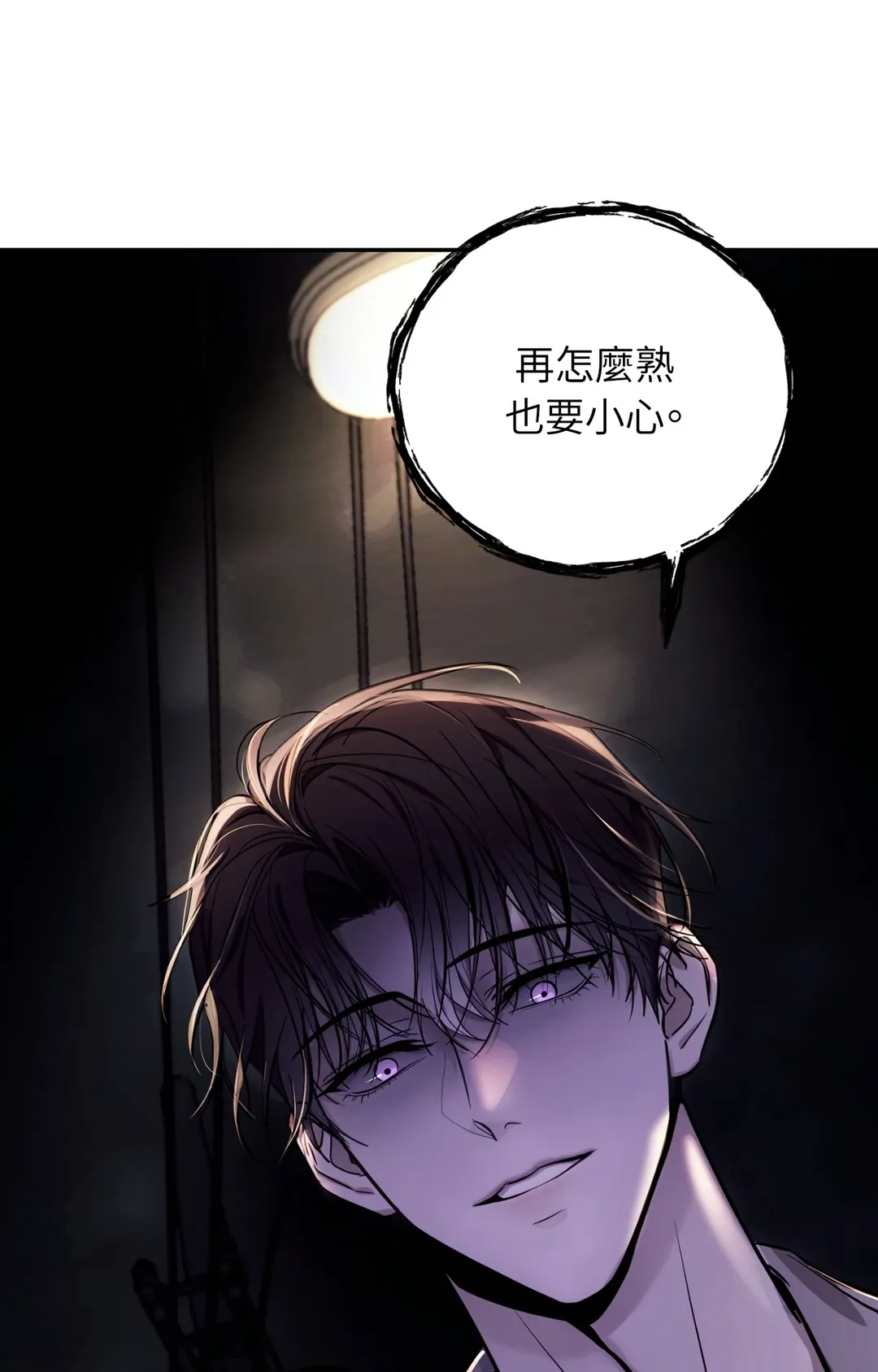 毛骨悚然？酸甜恋爱！第3話P93