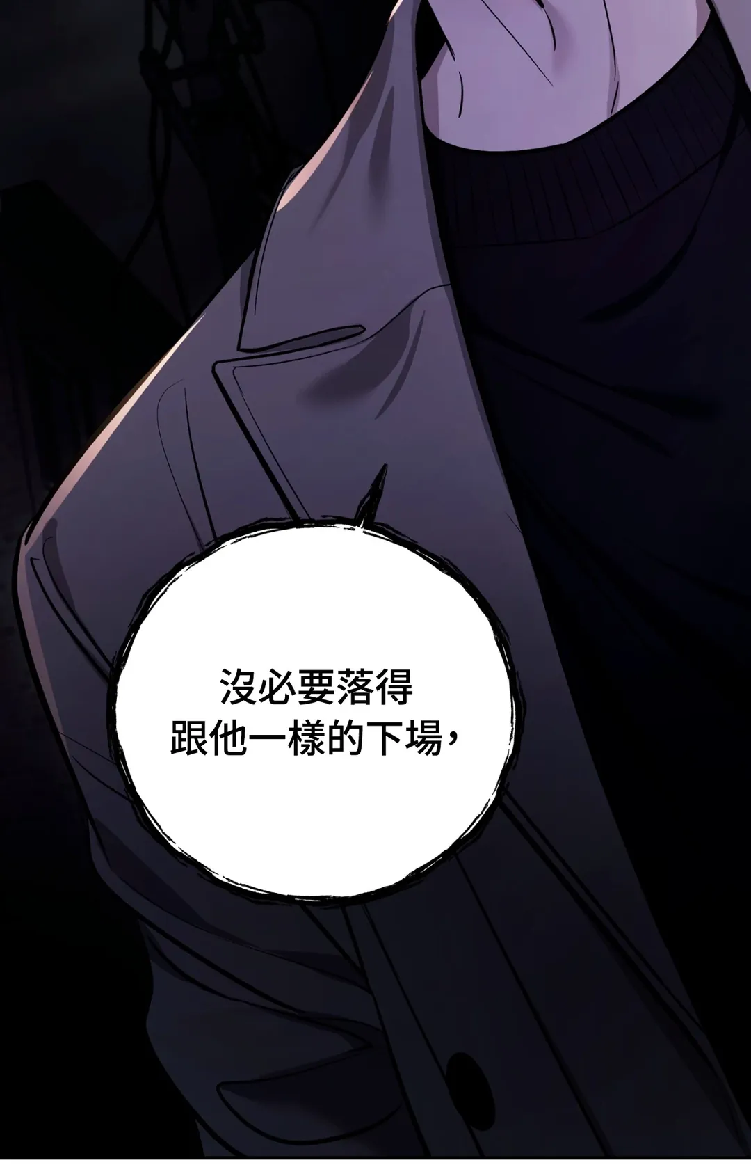 毛骨悚然？酸甜恋爱！第3話P94