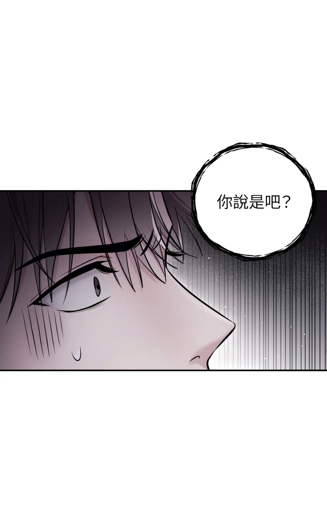 毛骨悚然？酸甜恋爱！第3話P95