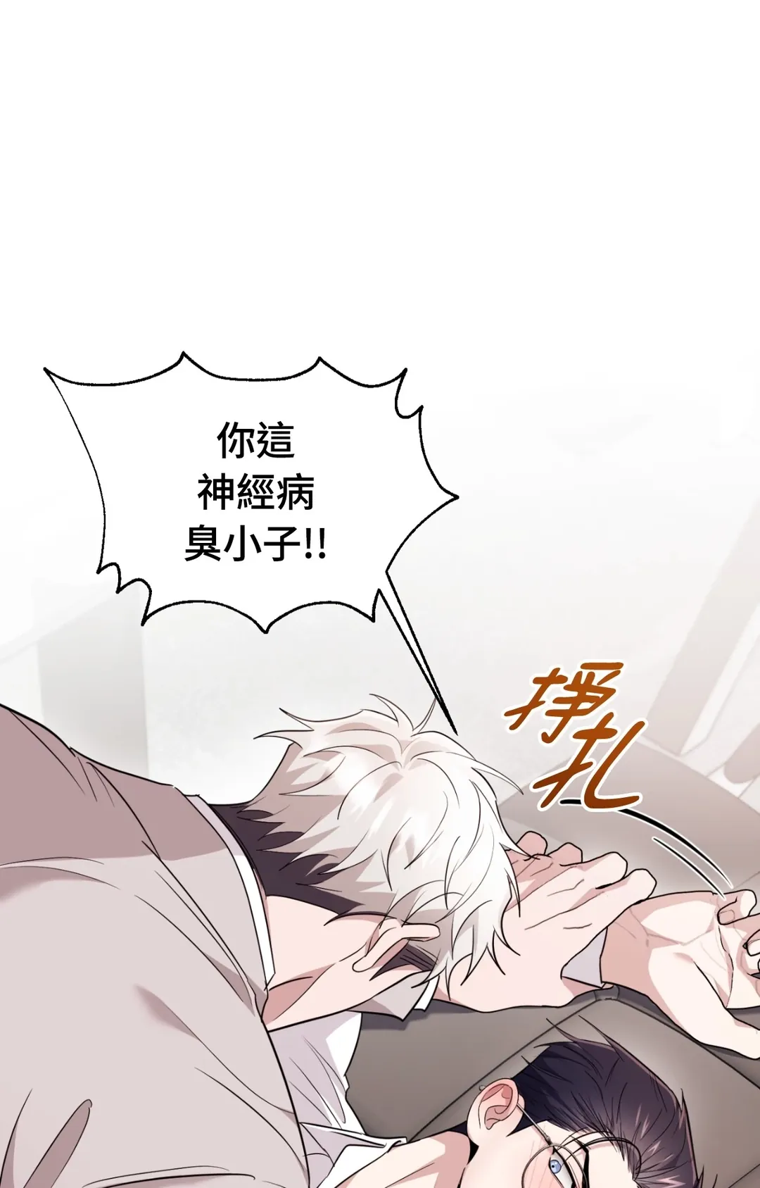 毛骨悚然？酸甜恋爱！外傳 第6話P1