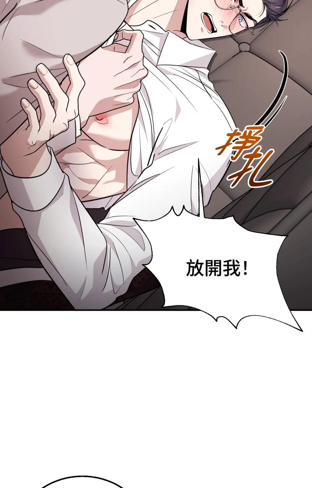 毛骨悚然？酸甜恋爱！外傳 第6話P2