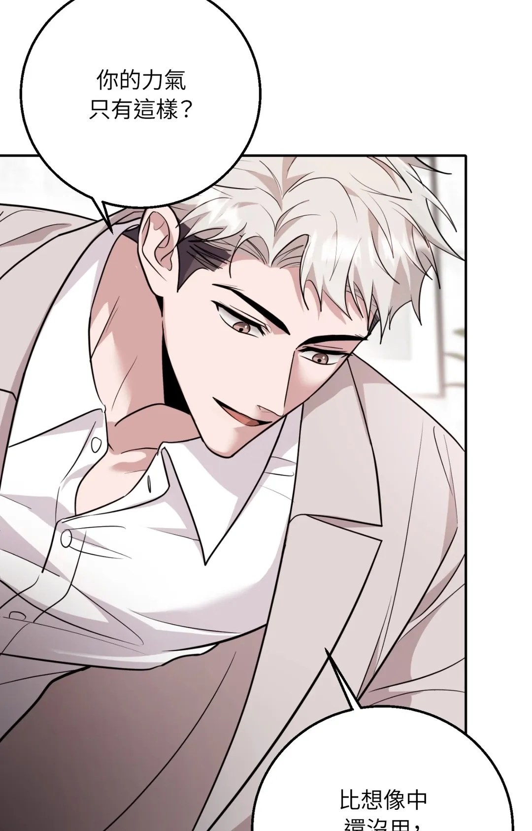 毛骨悚然？酸甜恋爱！外傳 第6話P3