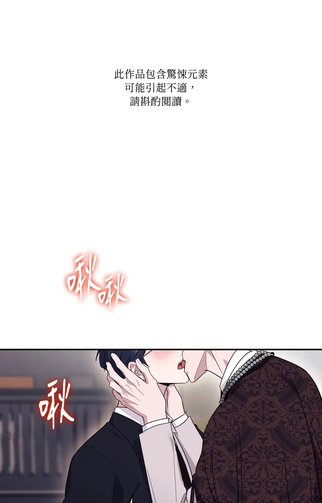 毛骨悚然？酸甜恋爱！外傳 第7話P1