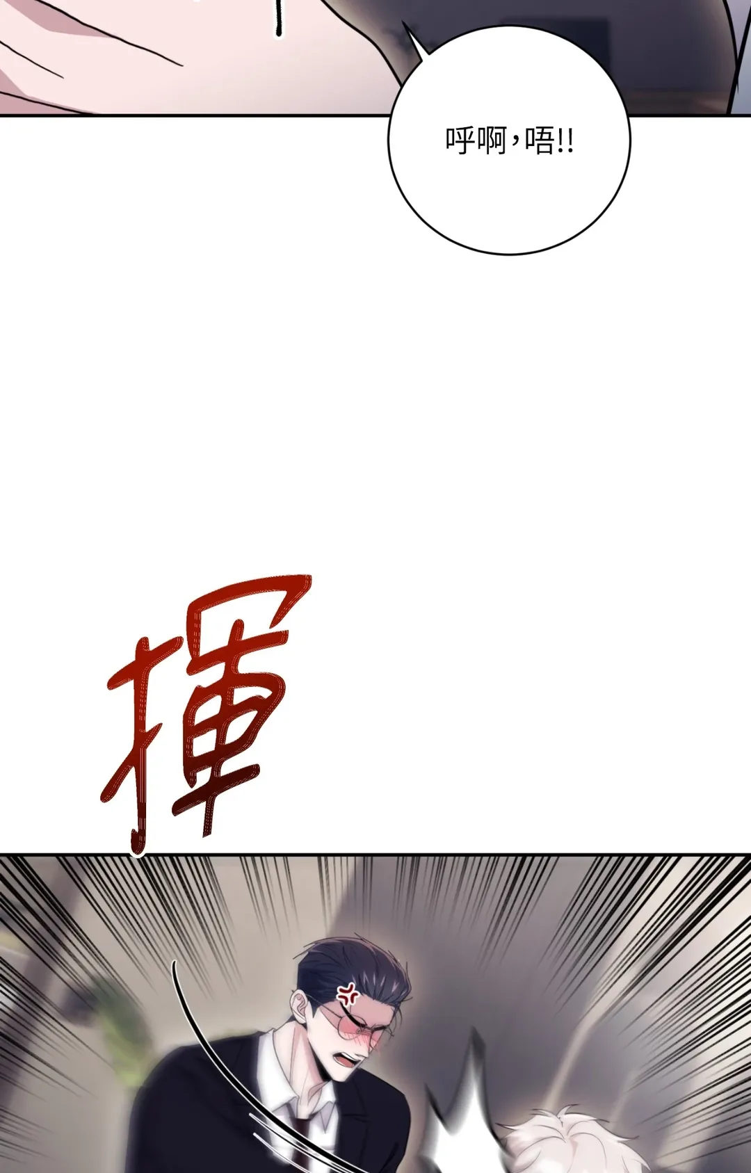 毛骨悚然？酸甜恋爱！外傳 第7話P3