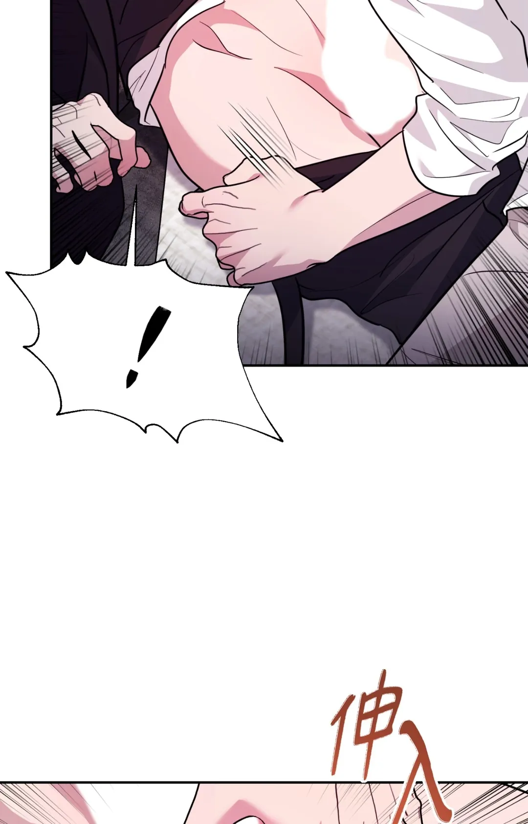 毛骨悚然？酸甜恋爱！外傳 第8話P2