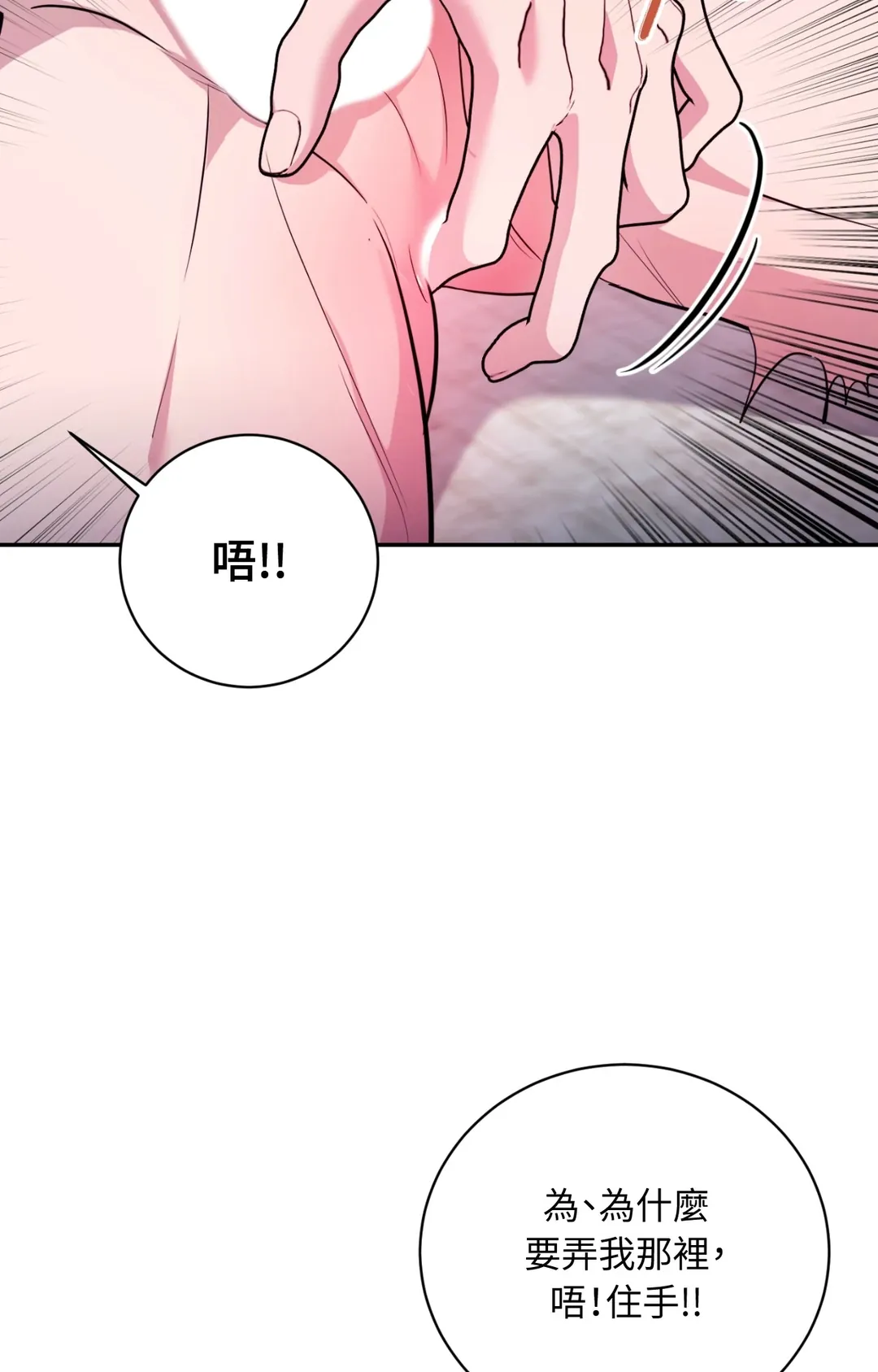 毛骨悚然？酸甜恋爱！外傳 第8話P3