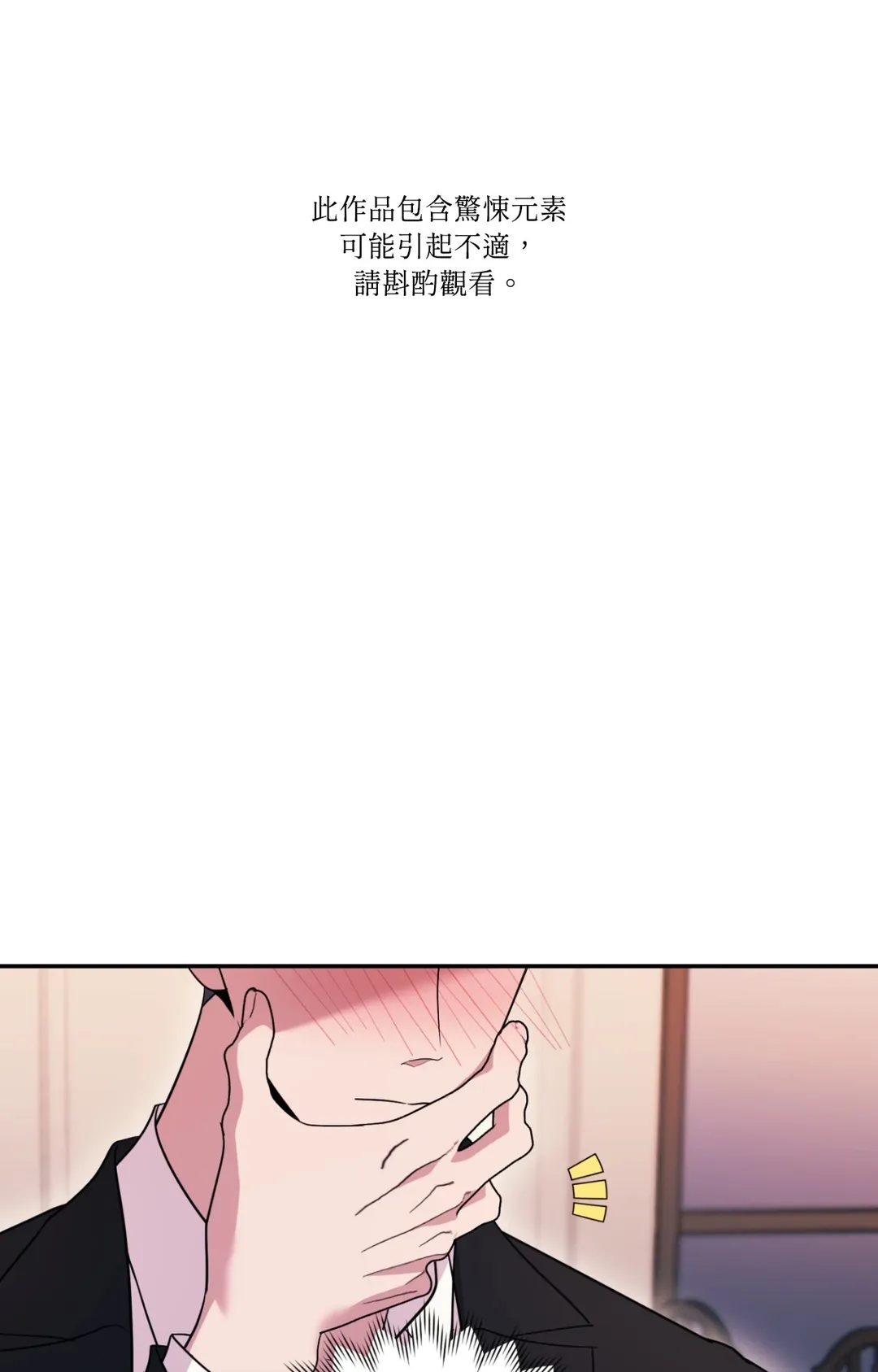 毛骨悚然？酸甜恋爱！外傳 第9話P1