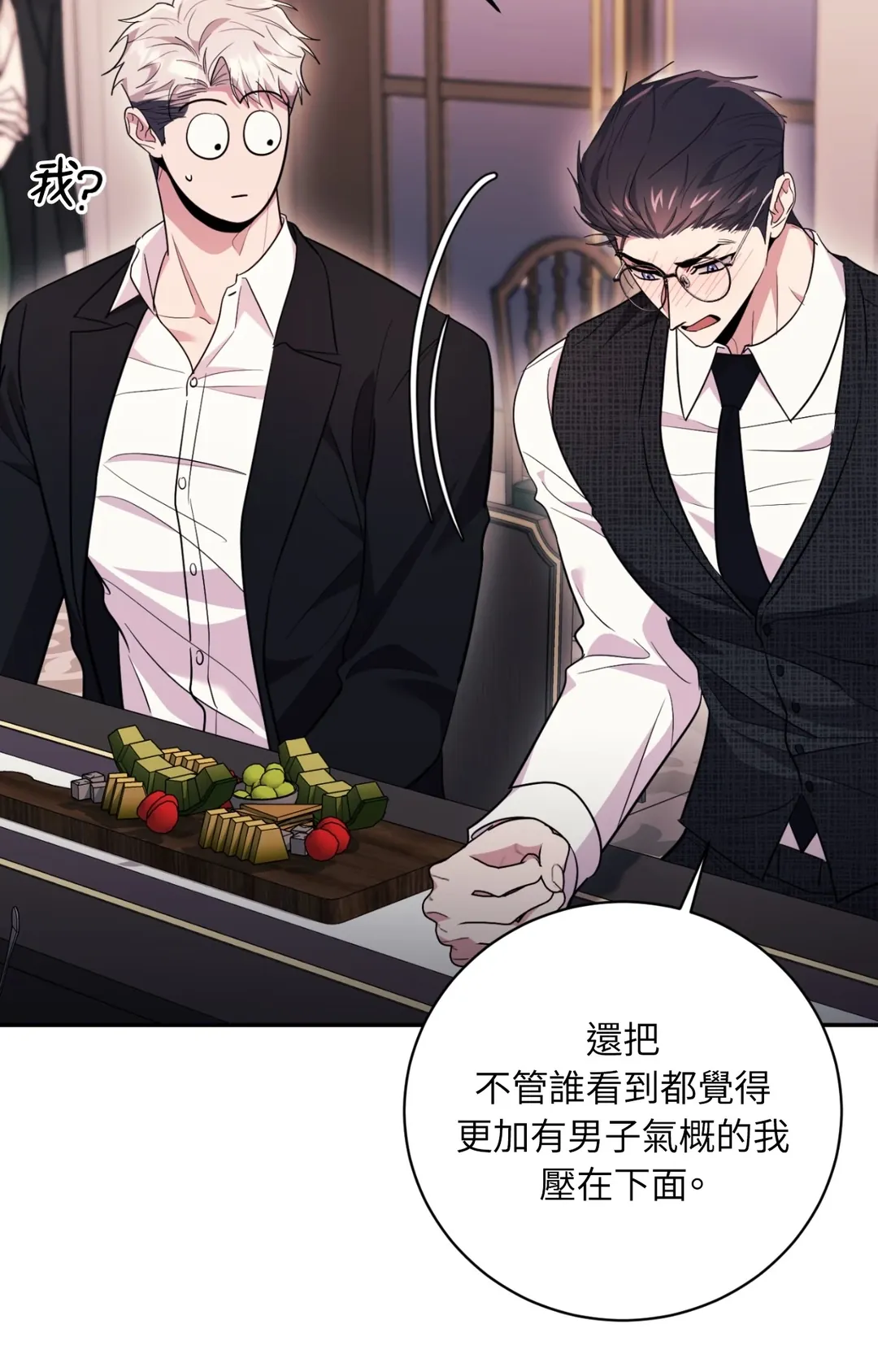 毛骨悚然？酸甜恋爱！外傳 第9話P3