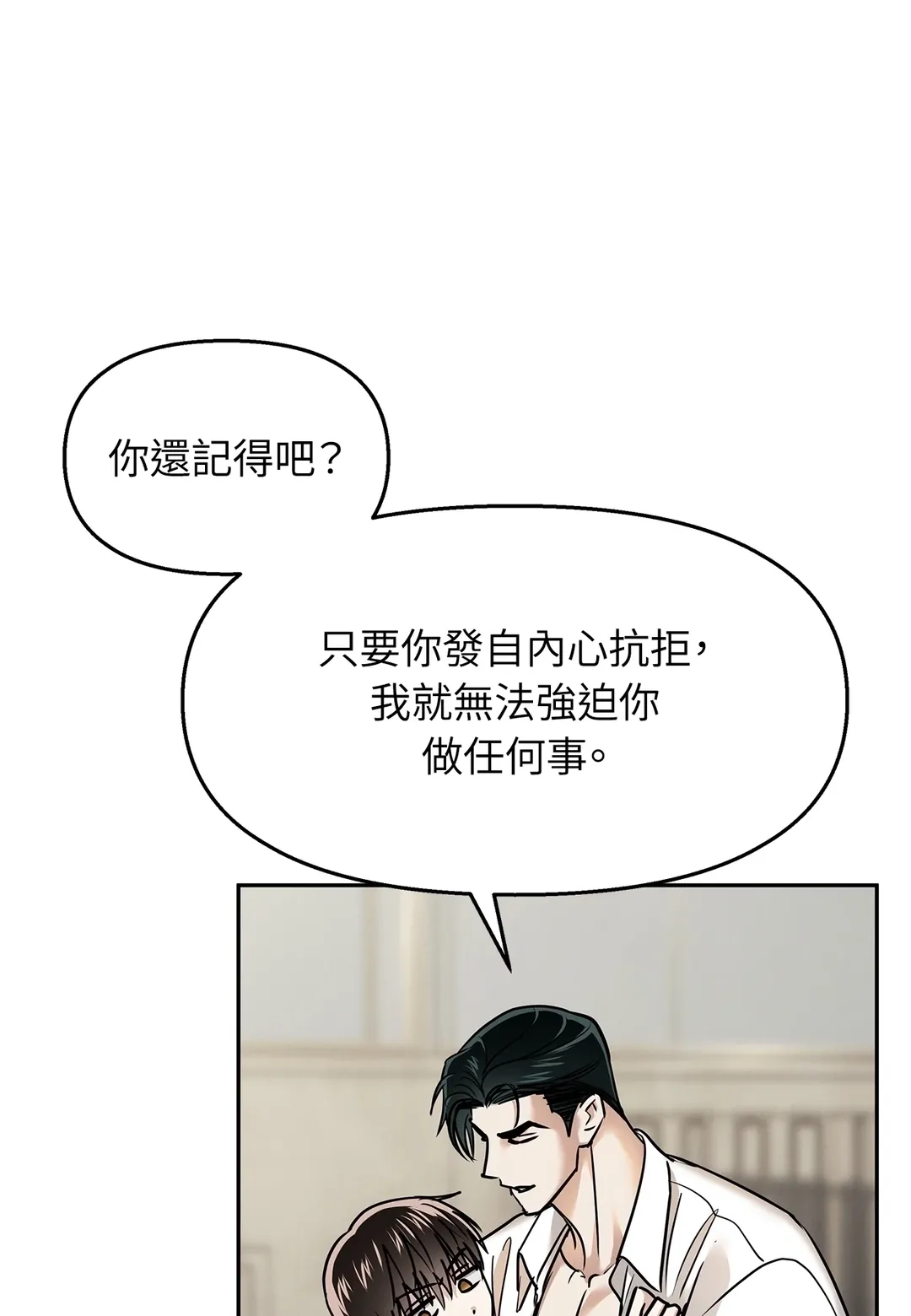 白莲绽放的温度第24話P1