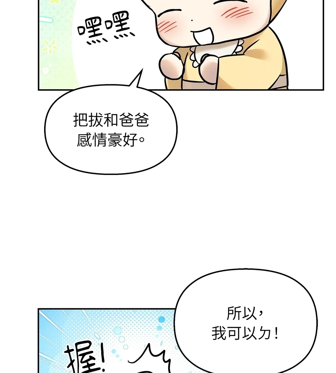 白莲绽放的温度第25話P3