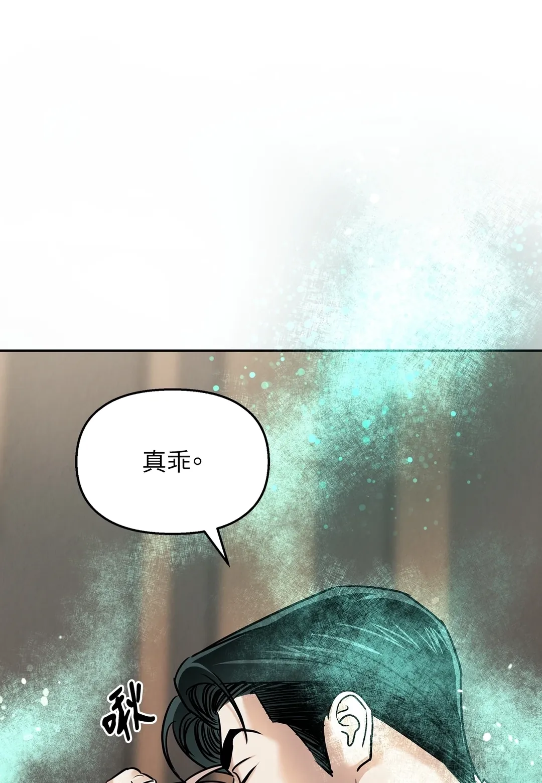 白莲绽放的温度第26話P1